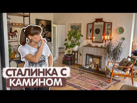 Видео: Обзор квартиры с камином. Уютный дизайн интерьера. Перепланировка в сталинке. Ремонт. Румтур