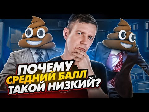 Видео: Что не так со средним баллом? ЕГЭ по информатике 2024