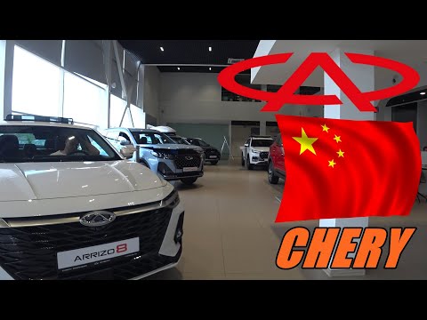 Видео: CHERY ЦЕНЫ АВГУСТ 2024