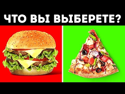 Видео: Выберите еду, и я угадаю ваш рост и возраст