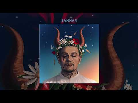 Видео: БРЕДИШЬ - ГРЕШИШЬ (Официальная премьера альбома)