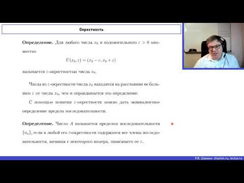 Видео: Математический анализ - 1. Лекция №2 "Предел последовательности"