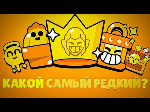 Видео: САМЫЕ РЕДКИЕ ПИНЫ В БРАВЛ СТАРС!