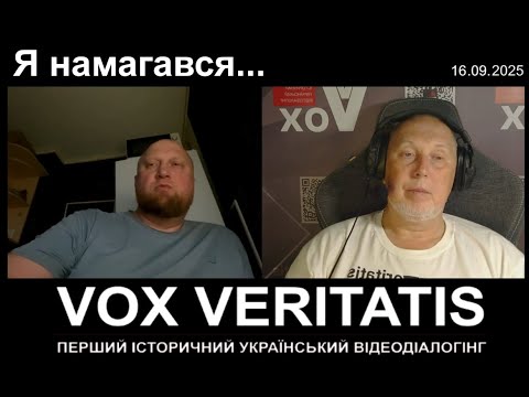 Видео: Я намагався...