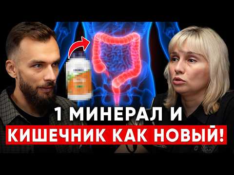 Видео: Без ЭТОГО Минерала Ждите Гастрит, Язву, Вздутие и Запоры! Пищеварение на 100%. Ольга Лисенкова