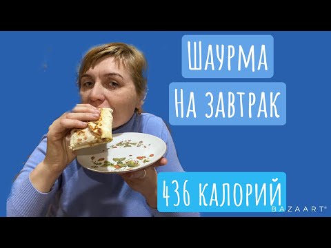 Видео: Я из магазина||распаковка||шаурма на завтрак