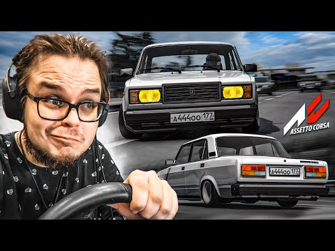 Видео: НАВЕЛИ СУЕТУ НА ДВУХ ЗАРЯЖЕННЫХ ЖИГАХ В ПОТОКЕ! ШАШКИ + ДРИФТ ПО ТРАССЕ! (Asseto Corsa)