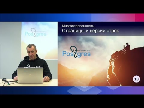 Видео: DBA2-13. 02. Страницы и версии строк
