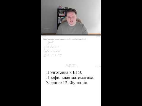 Видео: Задание 12. Анализ функции. ЕГЭ ПРОФИЛЬ Математика. Первая часть.