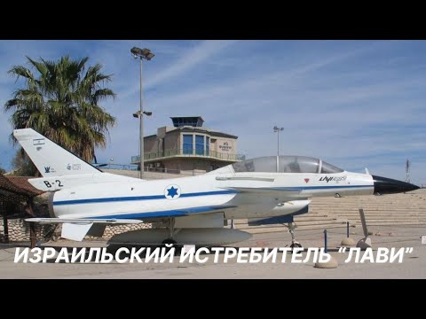 Видео: Как Израиль построил лучший в мире реактивный истребитель