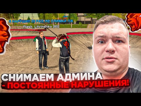 Видео: ПУТЬ ДО ЗГА #56 - АДМИНИСТРАТОР СНЯТ! АДМИН КАЖДЫЙ ДЕНЬ НАРУШАЕТ! НА БЛЕК РАША 🖤