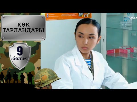 Видео: «Көк тарландары». 9-бөлім