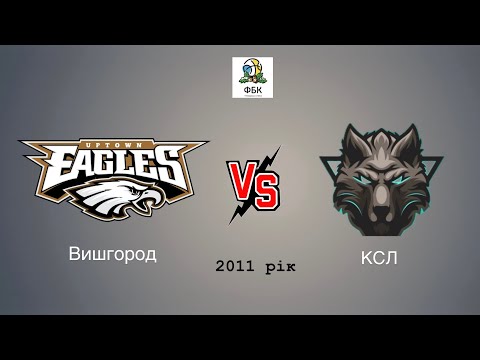 Видео: Вишгород - КСЛ ЮБЛКО 2011 рік