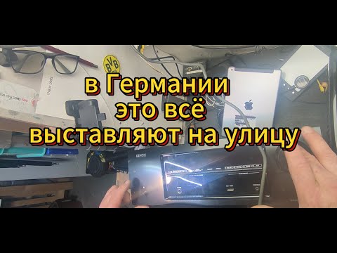 Видео: богатые немцы выкинули А я всё забрал.