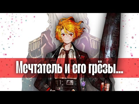 Видео: Limbus Company || Глава 7-я: "Конец Грёз" || Пересказ Событий