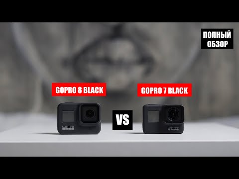 Видео: GoPro 8 black vs Gopro 7 Black! Стоит ли менять?!