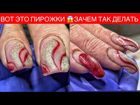 Видео: РАБОТА ДРУГОГО МАСТЕРА😖😰ТОЛСТЫЕ НОГТИ 🤯
