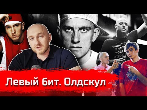 Видео: Дессар: Левый Бит. Олдскул // По-Живому