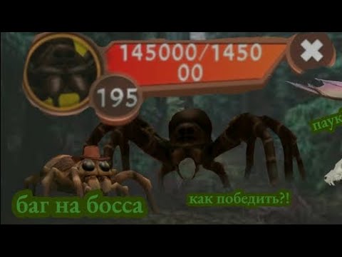 Видео: как победить ядовитого паука? — [WildCraft]