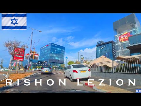Видео: DRIVING IN RISHON LE ZION 2024 ISRAEL, Ришон-ле-Цион