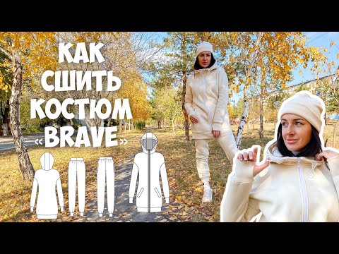 Видео: Как сшить костюм «Brave». Подробный мк.