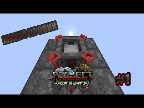 Видео: Project sacrifice #1. Добыча первых ресурсов и первой крови