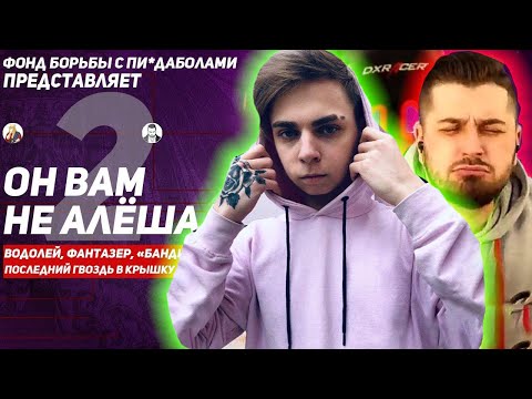 Видео: МОКРИВСКИЙ СМОТРИТ Кель Он вам не Алёша #2 | Разоблачение HardPlay | МОКРИВСКИЙ ПРО БРАТИШКИНА