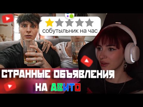 Видео: НЕЛЯ СМОТРИТ: Я КУПИЛ СТРАННЫЕ ОБЪЯВЛЕНИЯ НА АВИТО