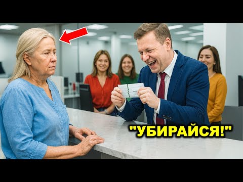 Видео: МЕНЕДЖЕР БАНКА НАСМЕЯЛСЯ НАД ПРОСТОЙ ЖЕНЩИНОЙ И ПОРВАЛ ЕЕ ЧЕК… НЕ ЗНАЯ, ЧТО ОНА ВЛАДЕЛИЦА!