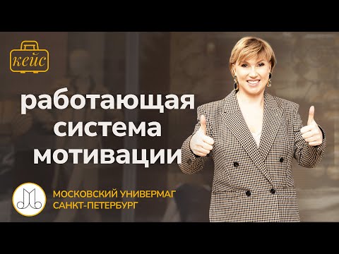 Видео: Мотивация и личные продажи продавцов