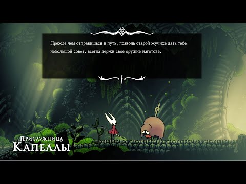 Видео: Мир жучков в игре SilkSong