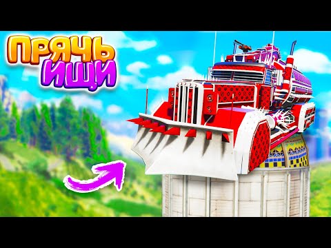 Видео: НАШЕЛ ОГРОМНЫЙ ГРУЗОВИК ИЗ ARENA WAR В GTA 5 ONLINE ! - ПРЯЧЬ & ИЩИ В ГТА 5 ОНЛАЙН