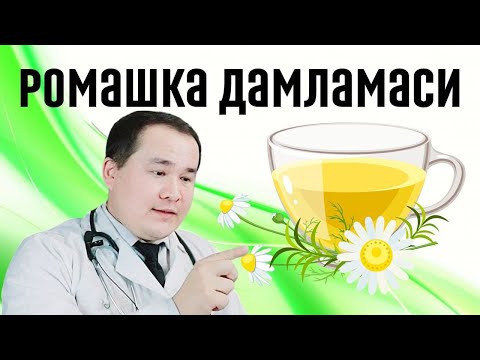 Видео: Ромашка дамламасини 7-шифо фойдалари
