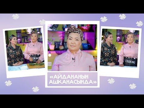 Видео: Бегимай, ырчы: "Өмүрүндө мени эстебегендер тойлорунда бекер ырдатууну каалашат"