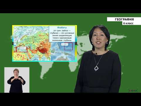 Видео: 6 класс - РУ - География -№7 - Изображения на физических картах высот и глубин. Градусная сеть.