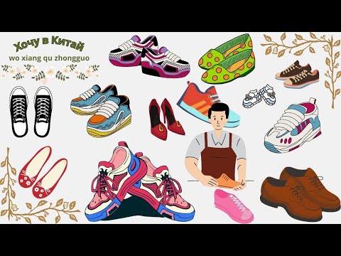 Видео: Суйфэньхэ 2024 год. магазин обуви "MS MS" & "ГОНКОНГ" & "BASSIRIANA"