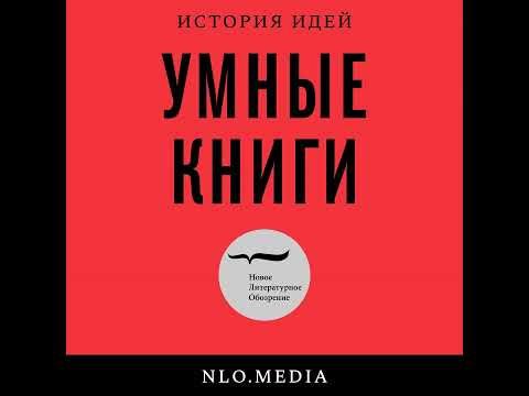Видео: «Тайны души». Психоанализ и история XX века