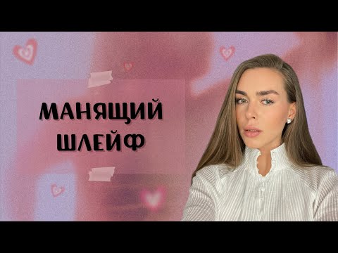 Видео: ВАС ЗАПОМНЯТ В ЭТИХ АРОМАТАХ: ТОП-5 ШЛЕЙФОВЫХ ПАРФЮМОВ С ИНТЕРЕСНЫМ ЗВУЧАНИЕМ