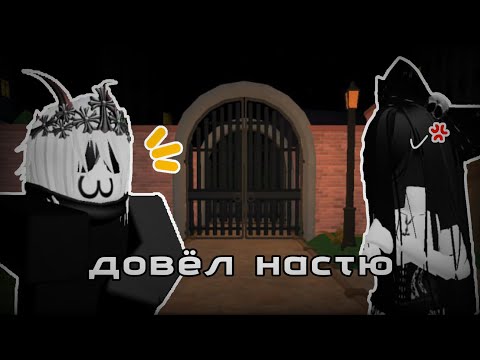 Видео: довёл настю в мм2. 