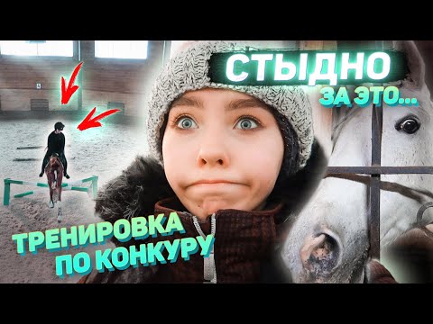 Видео: ТРЕНИРОВКА в Новой Конюшне ! Встретила Подписчицу на Мастер-классе ПО КОНКУРУ