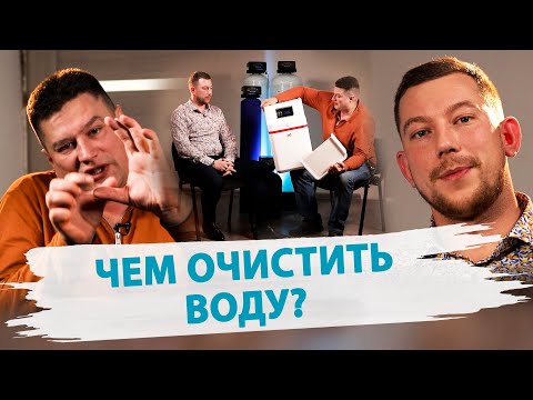 Видео: ⚡ Как очистить воду из скважины для питья. Очистка воды от железа. Химводоочистка для дома.