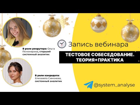 Видео: Тестовое собеседование на позицию Middle аналитика. Справилась ли с собесом Лиза?