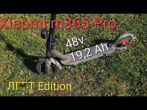 Видео: Xiaomi m365 Pro lgbt Edition (задний привод) 48v 19,2Ah