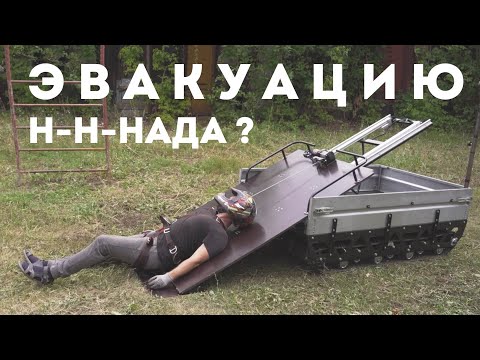 Видео: Наземный беспилотник для эвакуации раненного гусеничный дрон FPV бпла