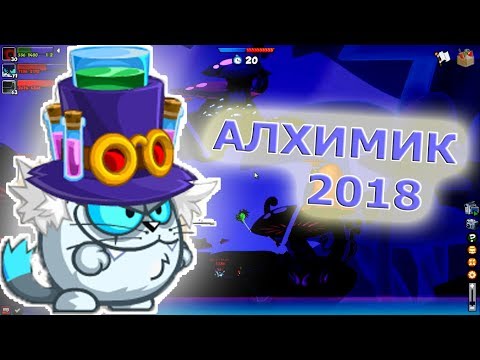 Видео: Алхимик с подсказками озвучкой прохождение 2018 Вормикс