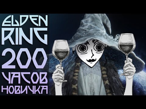 Видео: НИКОГДА НЕ ИГРАЛ В ДУШИ, И ВОТ ЧТО Я ДУМАЮ ОБ ELDEN RING