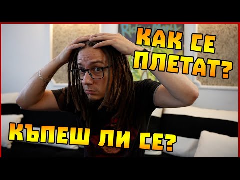 Видео: "Къпеш ли се?" - Въпроси и Отговори за косата ми