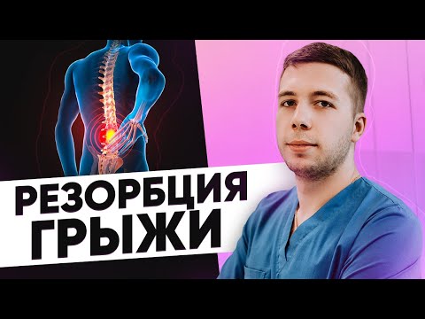 Видео: Грыжа ПОЗВОНОЧНИКА L4-L5. Полная резорбция (рассасывание) грыжи. МРТ до и после лечения