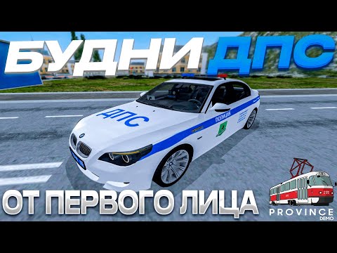 Видео: ПОГОНИ ОТ 1-ОГО ЛИЦА! ПОЙМАЛ ХАСАНЩИКА! БУДНИ ДПС НА БМВ М5 Е60 №13 (MTA PROVINCE) #мтапровинция