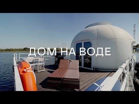 Видео: Хаусбот. Дом на воде